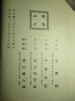 千八百七十年千八百七十一年 獨佛戦史 第十二巻
