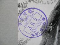 絵葉書 (平壌名勝) 大同江畔の奇觀清流壁