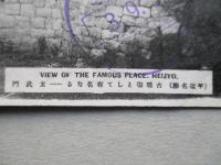 絵葉書 (平壌名勝) 古戰場として有名なる…玄武門