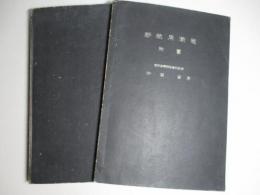 新航用測器 (附図共2冊)