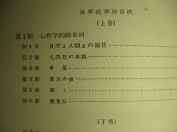 海軍統率 (上巻)