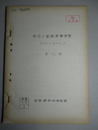 最近の国際軍事情勢 1968.1.16-2.15 第30号