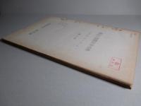 最近の国際軍事情勢 1967.9.16-10.15 第26号