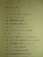 最近の国際軍事情勢 1967.9.16-10.15 第26号