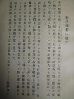木戸松菊