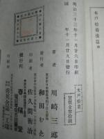木戸松菊