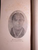 吉岡良太夫小傳