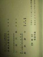 吉岡良太夫小傳