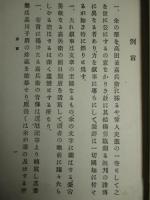 偉人史叢 第九巻 高田屋嘉兵衛
