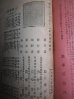 偉人史叢 第九巻 高田屋嘉兵衛