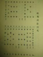 松菊餘影