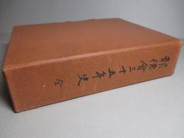 報徳会三十五年史
