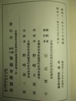 報徳会三十五年史