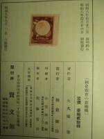 国史教育の新機構