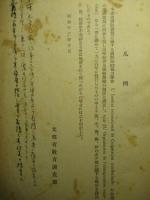 欧米諸国に於ける 高等教育制度及学術奨励機関
