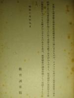 イタリヤの新「学校憲章」 学科と操錬と勤労との三位一體