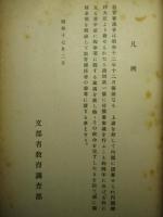 教育審議会要覧