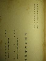 欧米各国社会教育概要