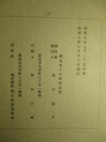 教育勅語と其の草潤