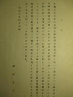 学校会計法小釋 (昭和二年度講)