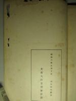 学校会計法小釋 (昭和二年度講)