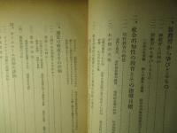 社会的知性の教育 自立日本の教育と生徒指導のために