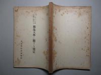 一九三三年以後に於ける 独逸大学に関する規定