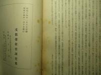 一九三三年以後に於ける 独逸大学に関する規定