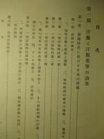 日本洋服沿革史