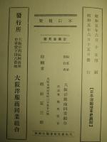 日本洋服沿革史