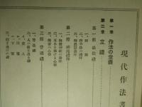 現代作法書