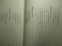 村落・報徳・地主制 日本近代の基底