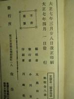 帝国市町村便覧