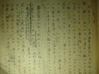 千藤三千造 「火薬」共立全書172 原稿(草稿)