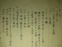 千藤三千造 「火薬」共立全書172 原稿(草稿)