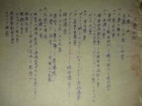 千藤三千造 「火薬」共立全書172 原稿(草稿)