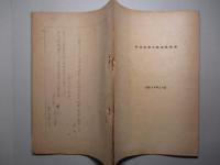 内部装薬の爆破論試案
