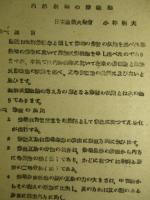 内部装薬の爆破論試案