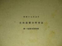 新幌内炭礦爆薬試験に於ける爆薬試験報告