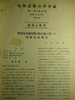 新幌内炭礦爆薬試験に於ける爆薬試験報告