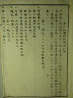 明治三十七、八年戦役 独立第十師団輸送ニ関スル書類