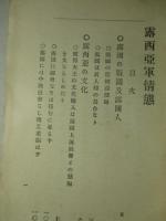 露西亜軍情態