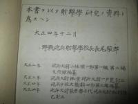 應用射撃学 第一、二、三篇、附録