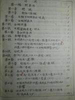 應用射撃学 第一、二、三篇、附録