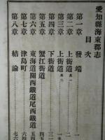 愛知縣海東郡志 完