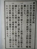 愛知縣海東郡志 完