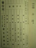 教訓道話 頼山陽
