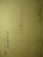九八式旋回機関銃取扱ノ参考