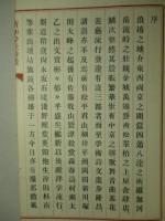 清和吟社詩叢 第一集