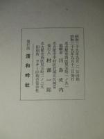 清和吟社詩叢 第一集